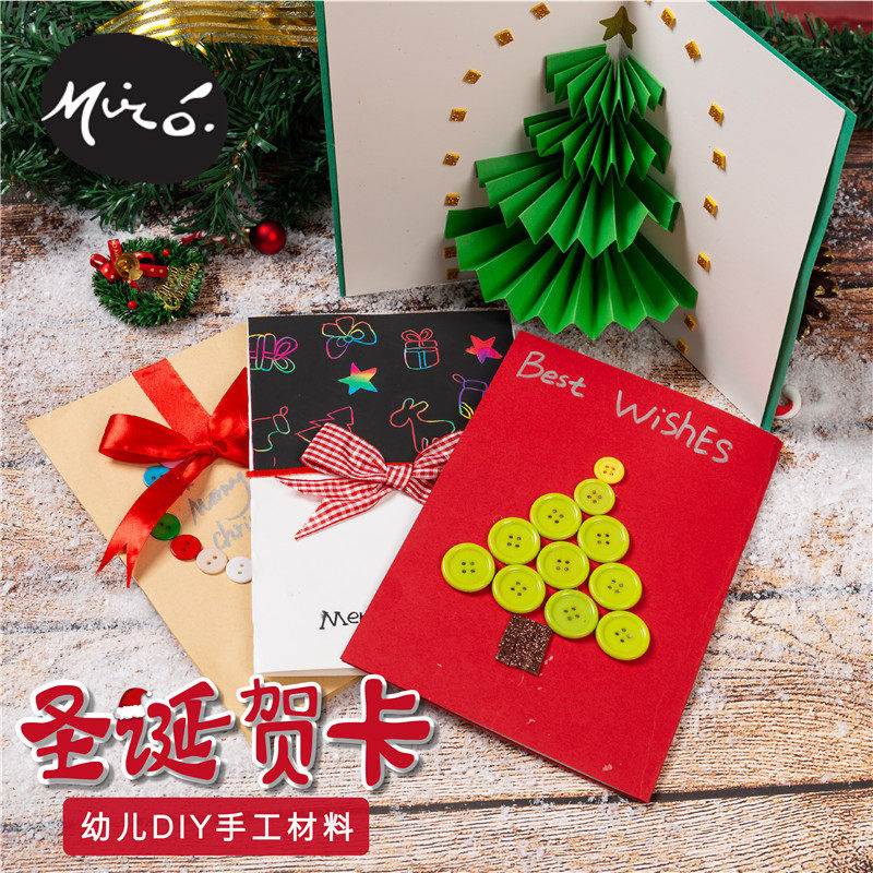 圣诞节手工diy立体贺卡儿童创意益智自制送礼物祝福幼儿园材料包