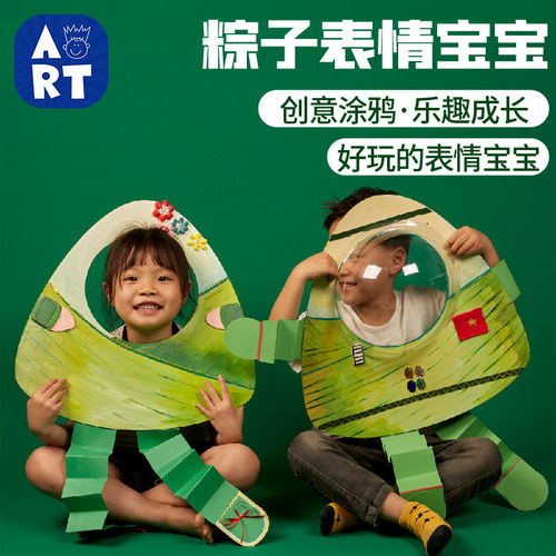 端午节手工diy粽子表情宝宝玩具