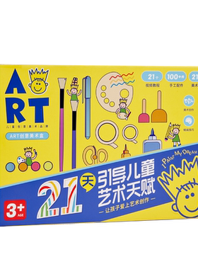 21天课程手工diy幼儿园美术套盒