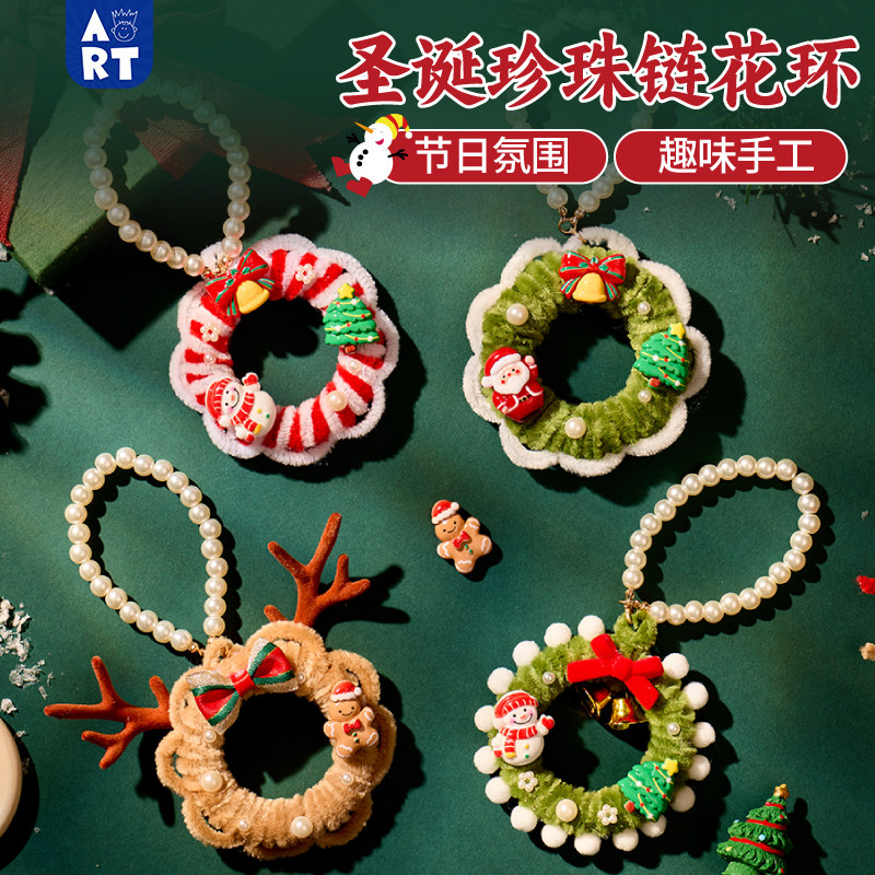 圣诞节手工diy圣诞珍珠链花环圣诞树氛围装饰儿童环创材料幼儿园,玩具/童车/益智/积木/模型,手工创意粘贴类,淘宝优惠券,粉丝福利购,淘宝优惠卷