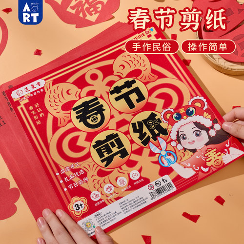 春节马年春节非遗传统剪纸手工