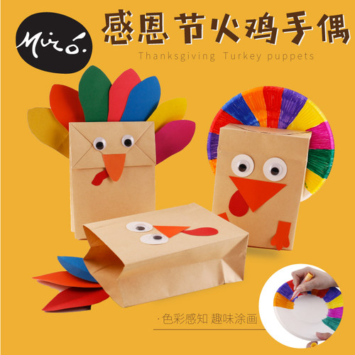 感恩节手工diy火鸡手偶纸袋diy
