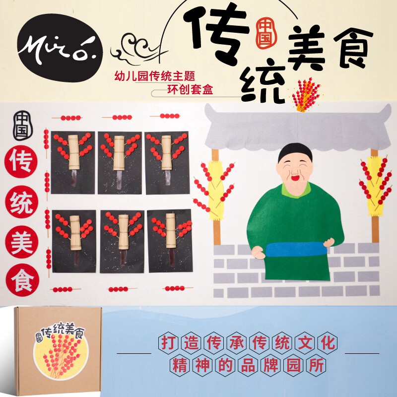 传统美食环创套盒手工diy幼儿园儿童自制环境布置装饰文化墙材料
