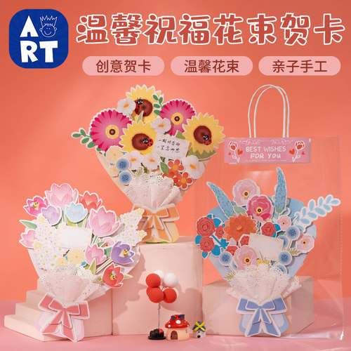 创意手工diy温馨花束贺卡材料包