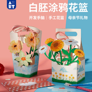 教师节手工diy白胚涂鸦花篮儿童制作送老师礼物装 饰幼儿园材料包