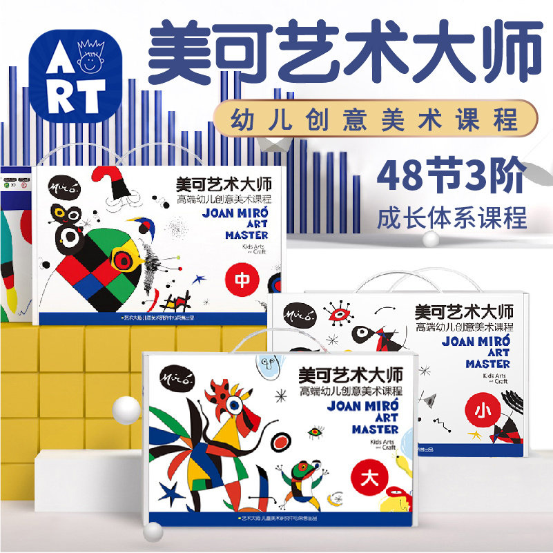 ART艺术大师儿童启蒙课程材料包