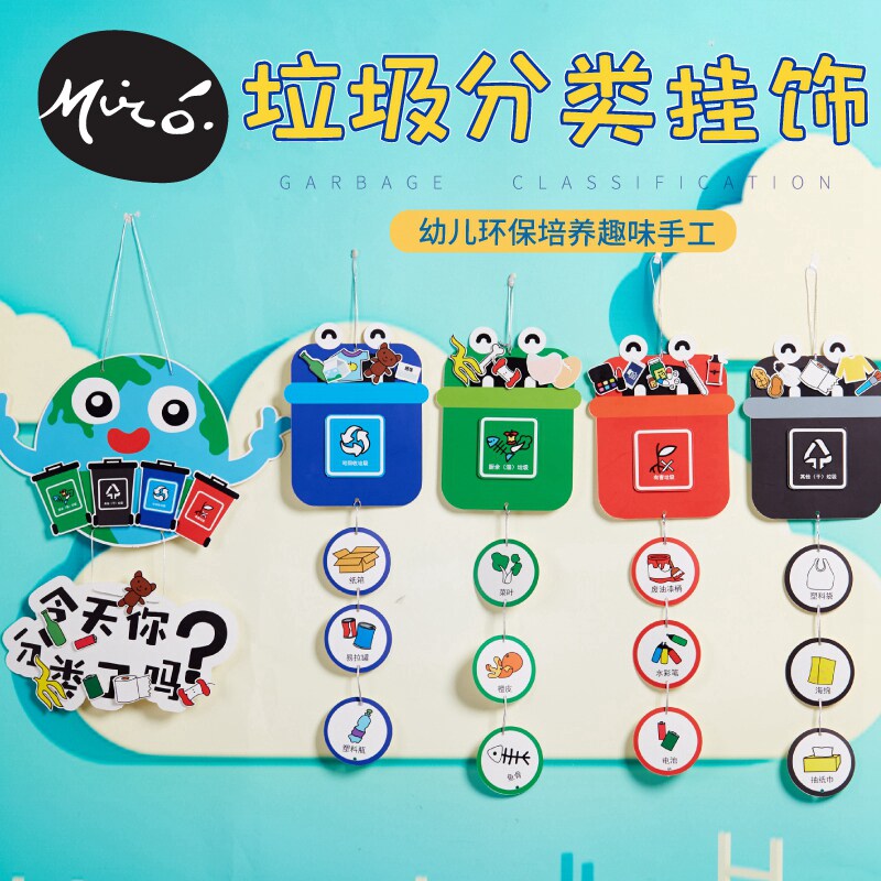 垃圾分类手工diy挂饰儿童创意粘贴制作环创布置机构幼儿园材料包
