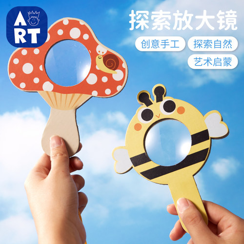 探索自然放大镜手工diy玩具材料