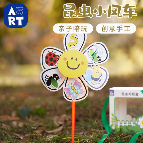 儿童手工DIY纸质昆虫小风车玩具