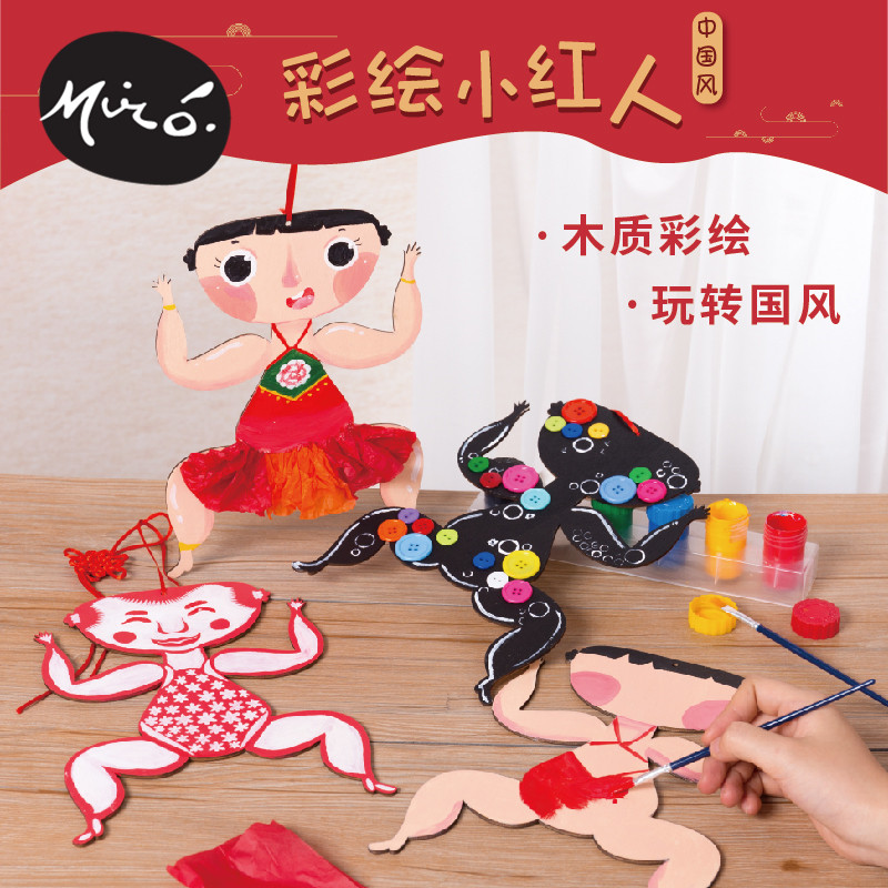 中国风手工diy彩绘小红人儿童创意粘贴制作涂色玩具幼儿园材料包