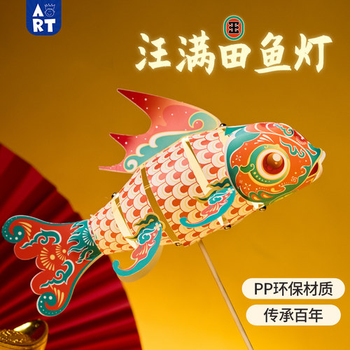 新款非遗鱼灯手工diy汪满田鱼灯