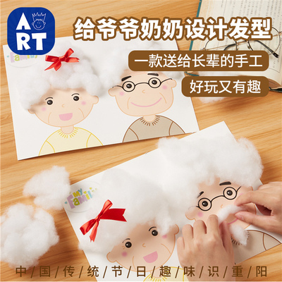 给爷爷奶奶设计发型手工diy材料