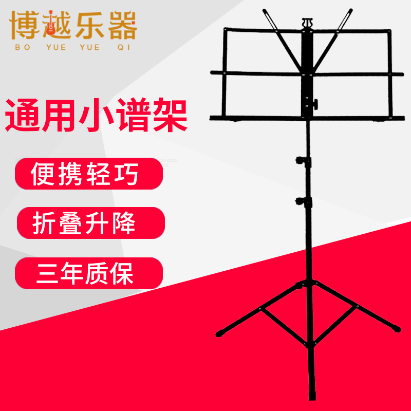 便携式谱架可升降折叠二胡乐谱架子家用琴谱支架通用吉他古筝谱架