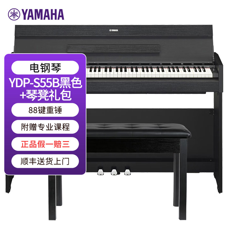 YA雅MA马HA哈YDP-S55B电钢琴88键重锤踏板儿童成人立式智能黑白色