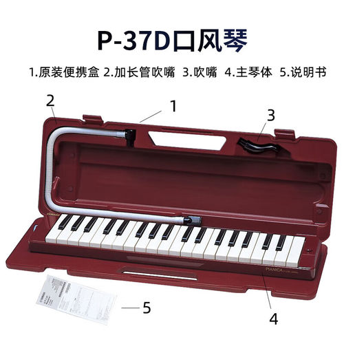 YAMAHA雅马哈口风琴P-37D键盘