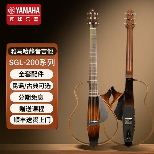 YAMAHA雅马哈吉他静音吉他SLG200