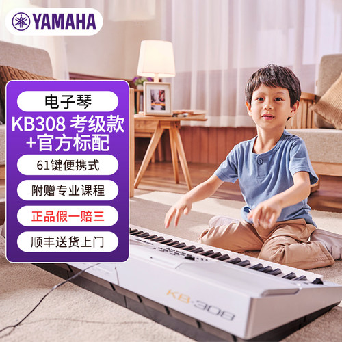 YAMAHA雅马哈KB308电子琴便携