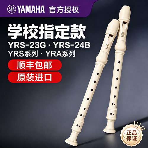 YAMAHA雅马哈竖笛小学生德式八孔