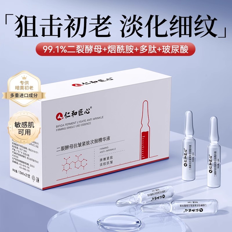 抗初衰老二裂酵母面部精华奈格尔