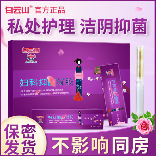 ★★药房同款 保密发货★★