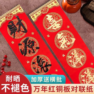 福多多春节铜版对联高档加厚万年红纸手写空白七言瓦当大门不褪色