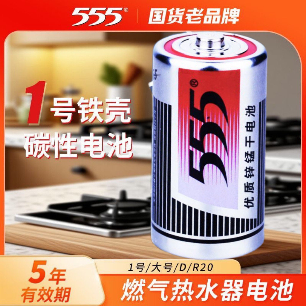 555大号电池燃气灶热水器煤气炉天然气手电筒用2节干电池,3C数码配件,普通干电池,淘宝优惠券,粉丝福利购,淘宝优惠卷