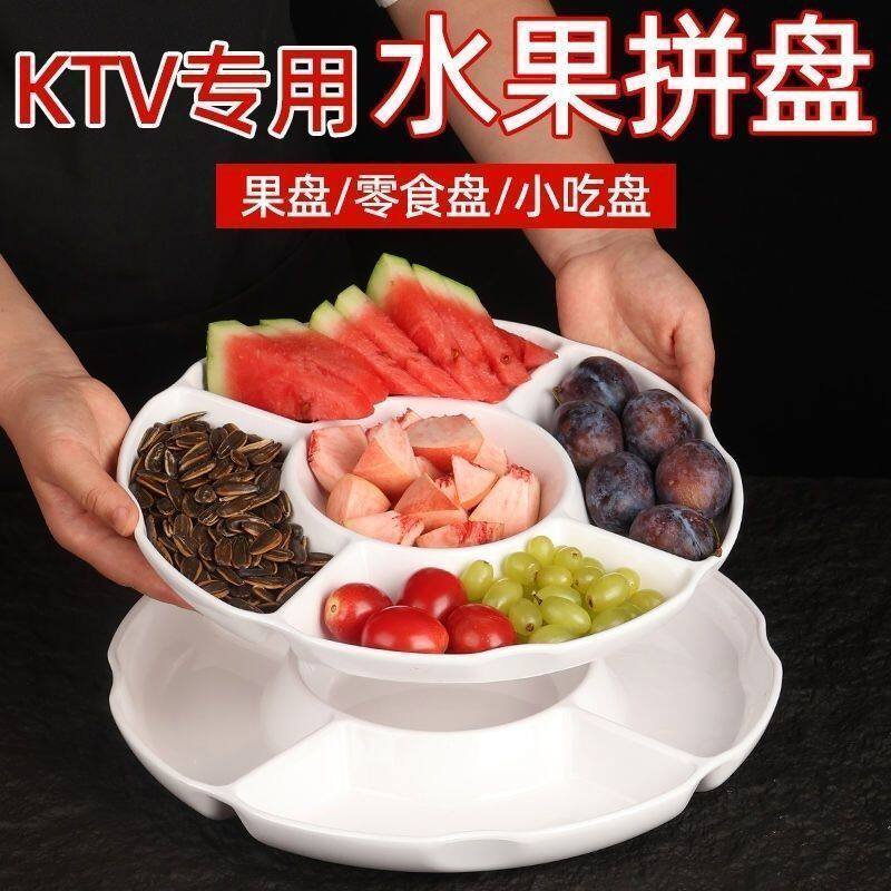 白色五格盘子卤水菜盘拼盘果盘点心加厚水果分格塑料圆形拼盘