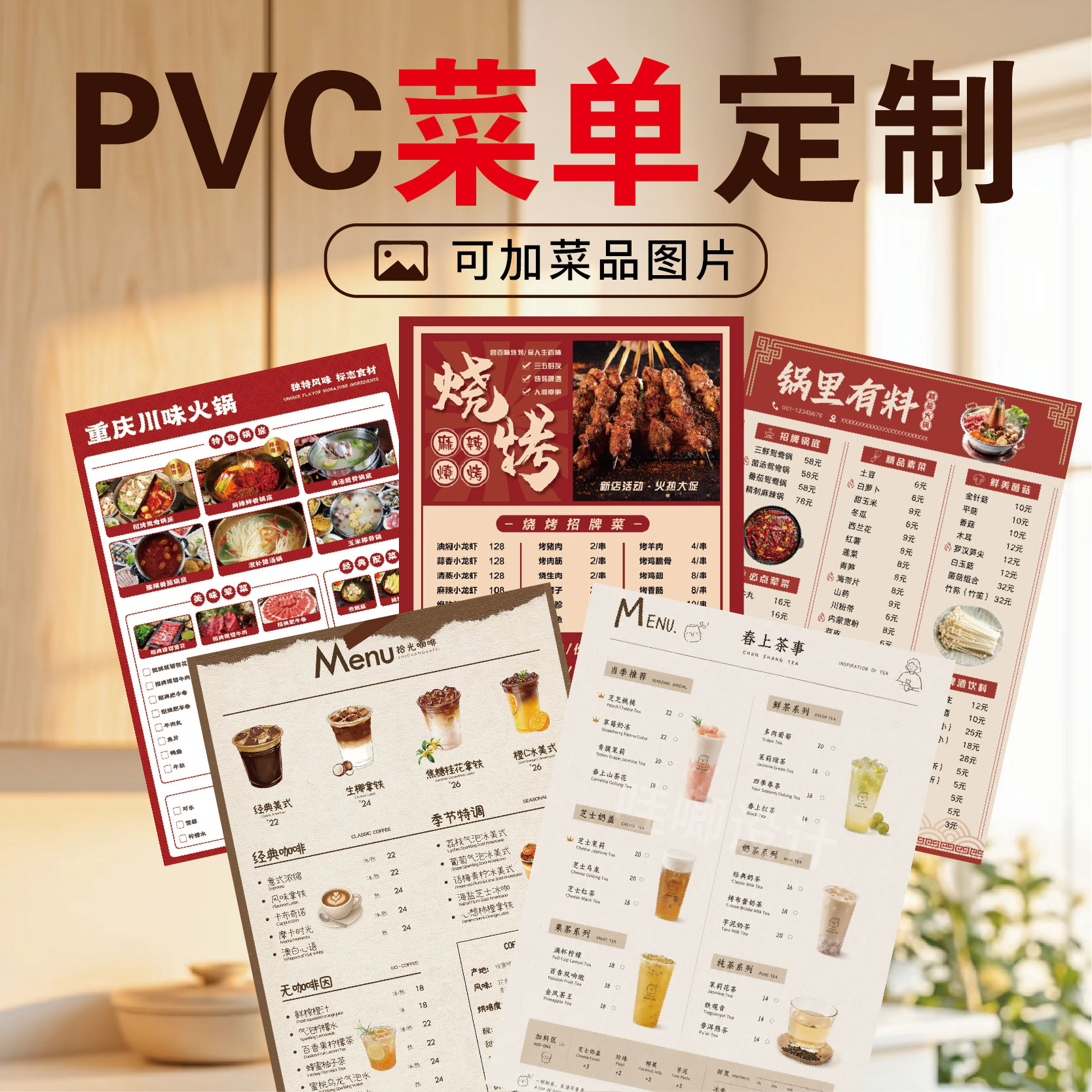 菜单制作定制火锅烧烤奶茶店