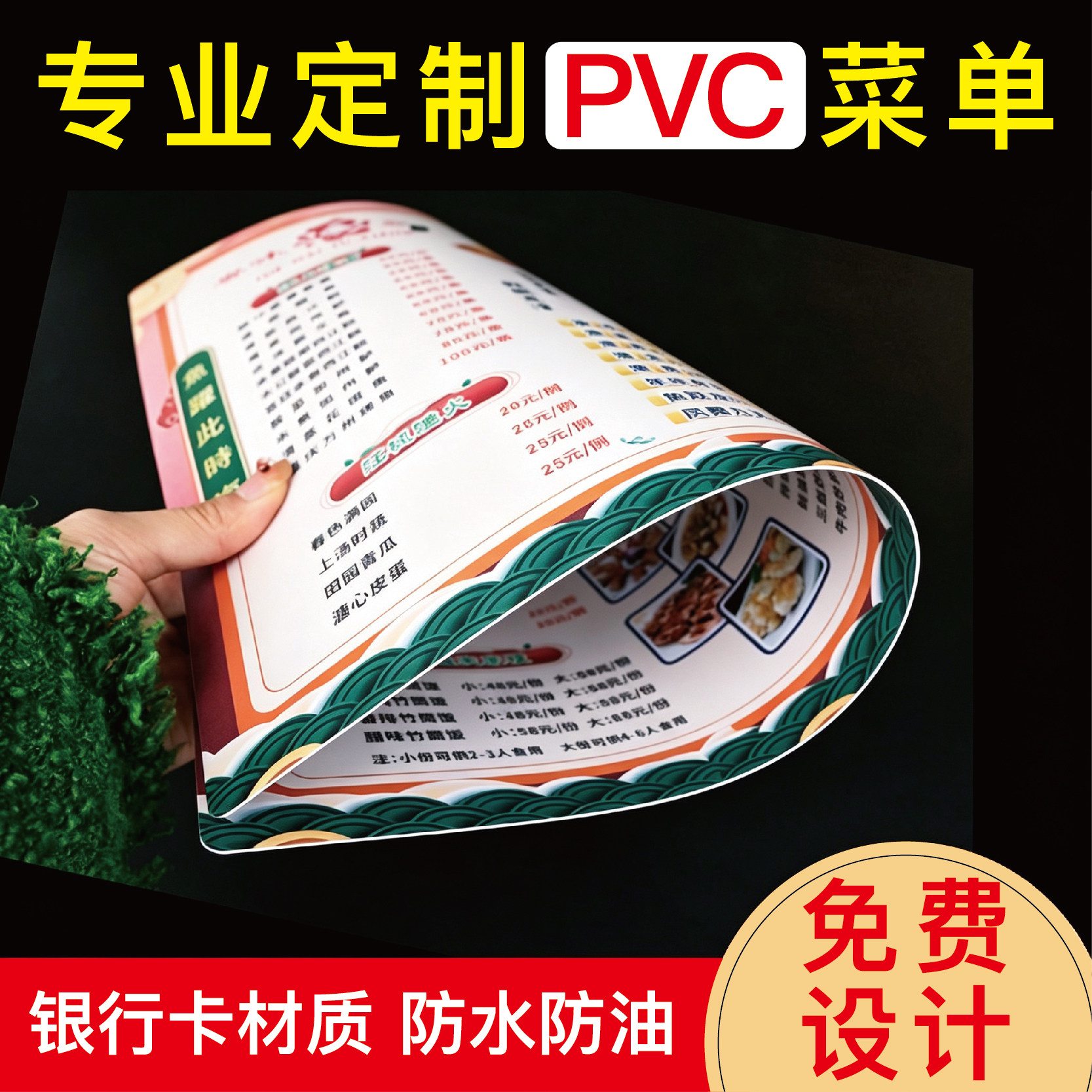 菜单设计制作打印餐饮价目表