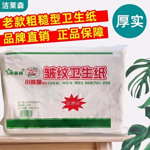 正宗小熊猫平板卫生纸手厕纸再生浆回用浆老式刀切B超纸家用实惠