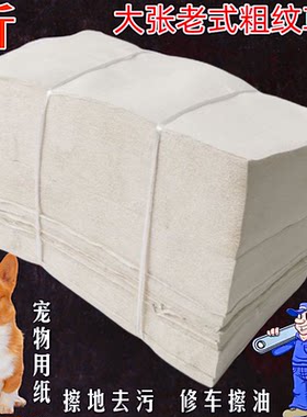 老式草纸大张大尺寸5斤装