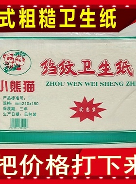 老式卫生纸草纸手纸平板皱纹厕所纸家用刀切纸280g实惠装正品包邮