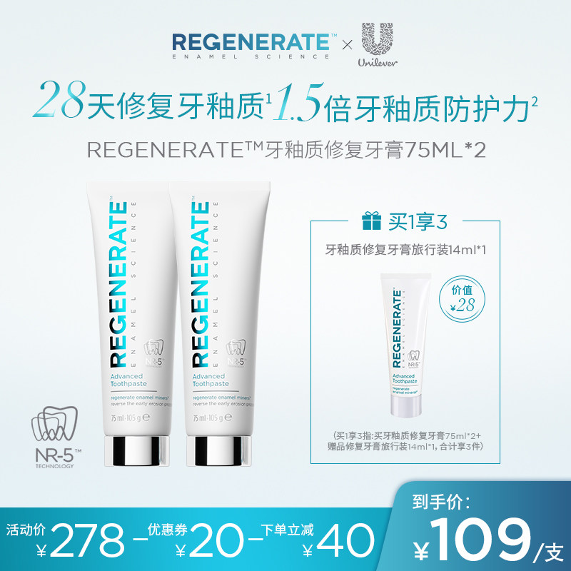 regenerate进口修复牙釉质牙膏含氟去黄亮白脱敏修护牙龈口腔清洁