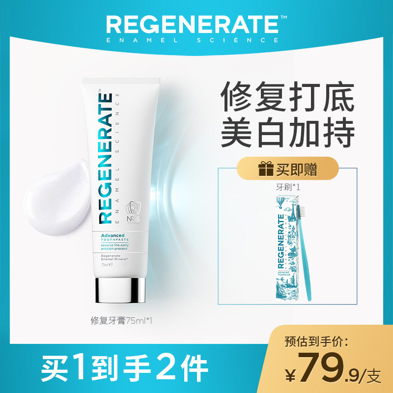 【秒杀】regenerate进口牙釉质修复牙膏含氟清新口气牙膏牙刷套装