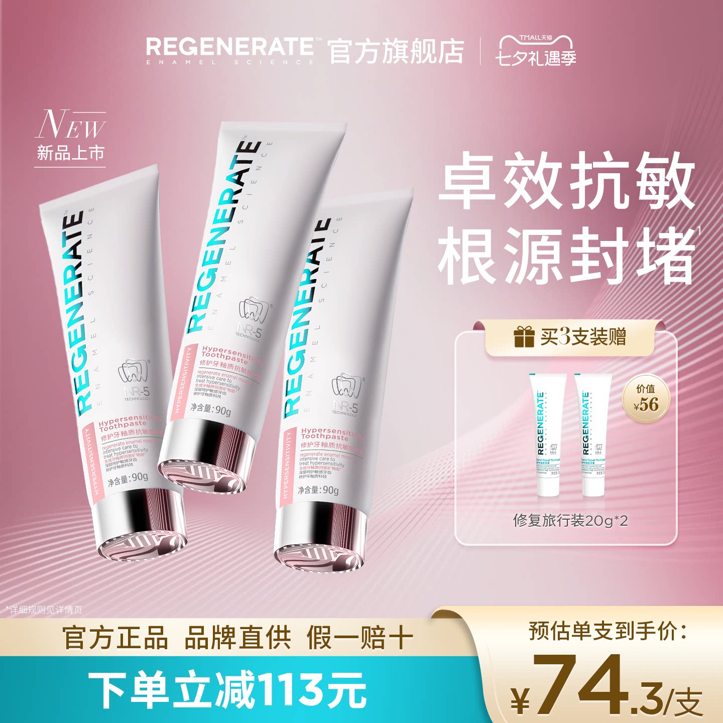 【焕新升级】REGENERATE抗敏牙膏NR-5牙釉新生羟基磷灰石清新口气