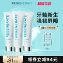 旗舰店 regenerate进口牙釉质修复牙膏含氟成人清新口气官方正品