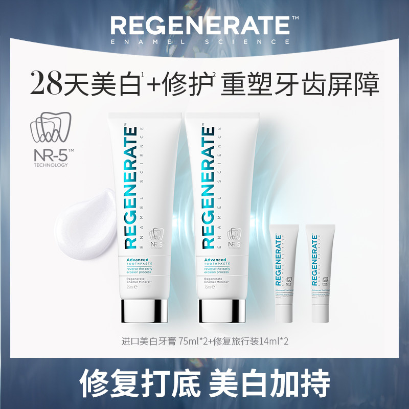 regenerate进口美白牙膏牙釉质修复含氟清新口气官方正品旗舰店