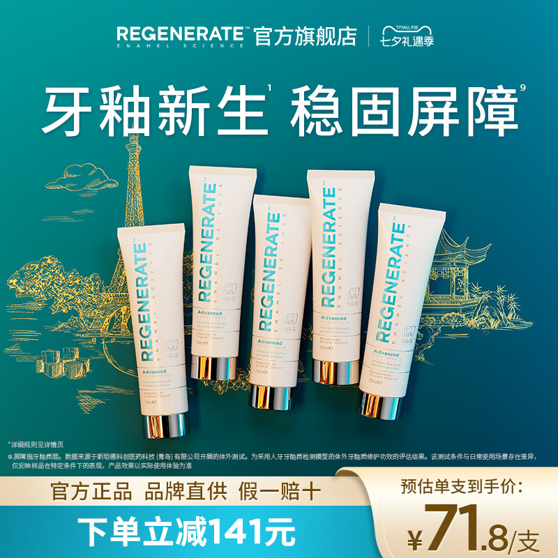 regenerate修复牙釉质牙膏含氟成人进口牙膏家庭装正品官方旗舰店
