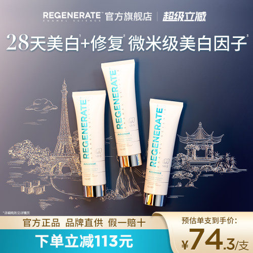 regenerate美白牙膏修复含氟进口