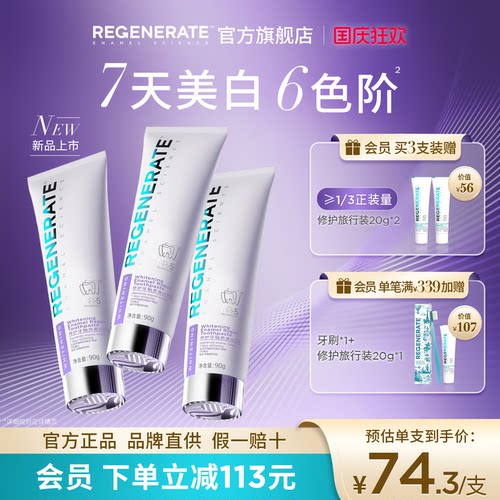 【焕新升级】REGENERATE热感美白牙膏NR-5牙釉质修护去黄官方正品