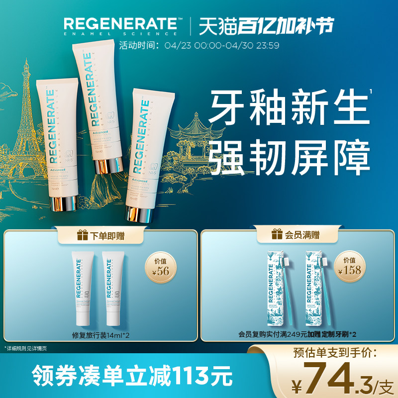 regenerate进口牙釉质修复牙膏含氟成人清新口气官方正品旗舰店