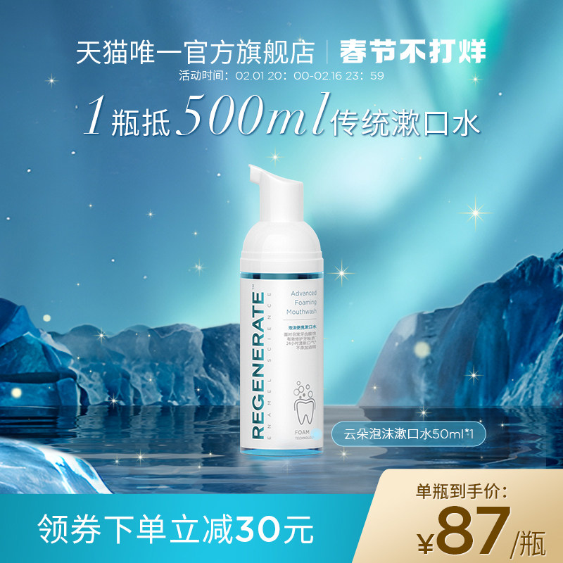 regenerate漱口水减菌除口臭持久留香男生含氟漱口水便携漱口水