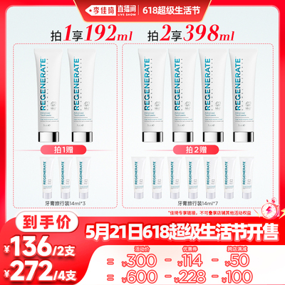 【加购5月21号李佳琦生活节】regenerate牙釉质呵护牙膏75ml*2