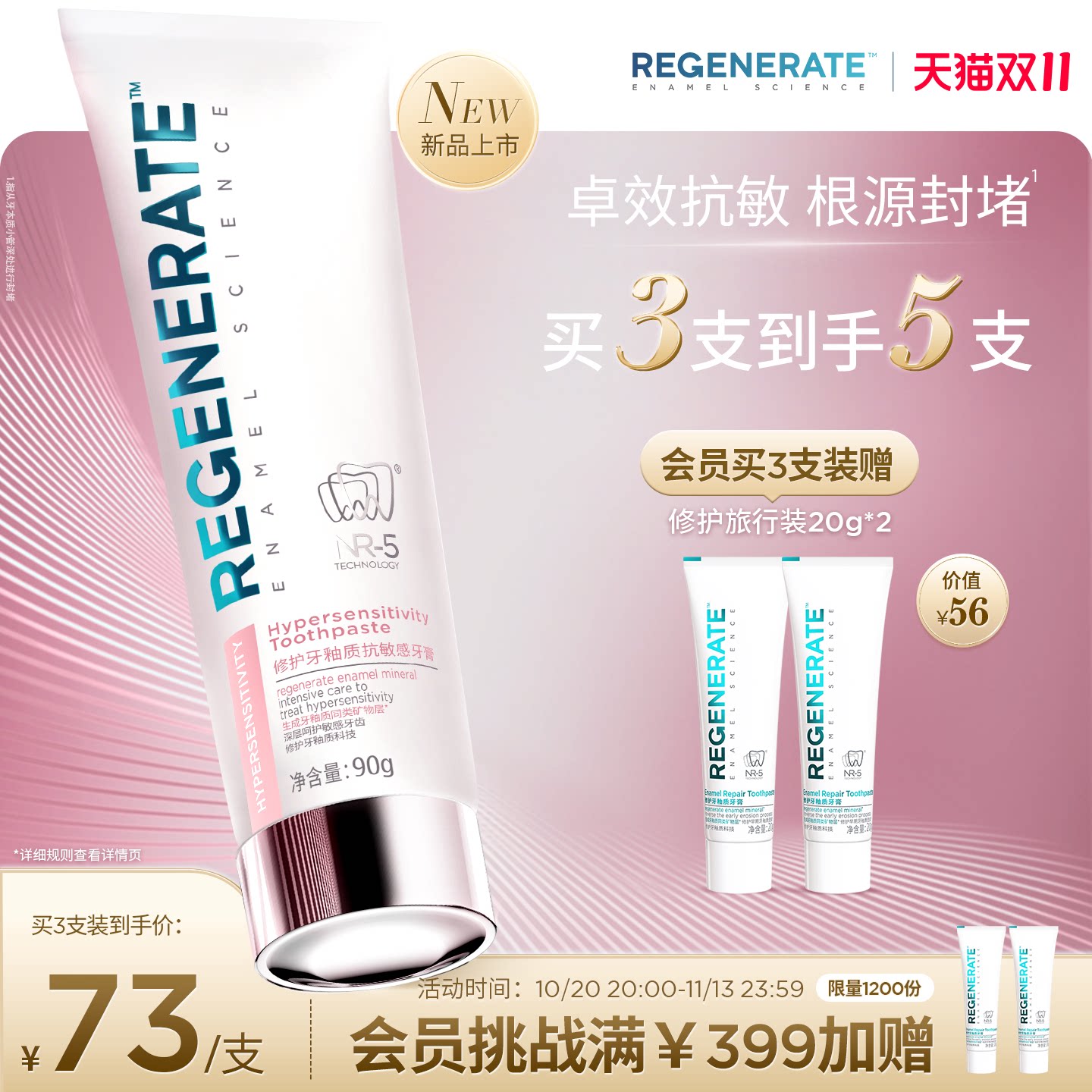 【焕新升级】REGENERATE抗敏牙膏NR-5牙釉新生羟基磷灰石清新口气