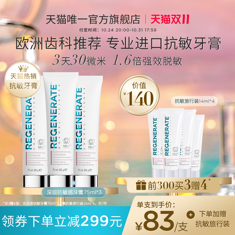 regenerate牙膏抗敏感美白去黄脱敏去口臭成人含氟正品官方旗舰店