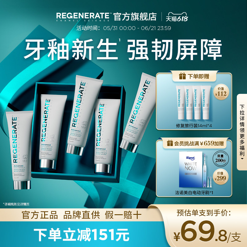 regenerate修复牙釉质牙膏含氟成人进口牙膏家庭装正品官方旗舰店