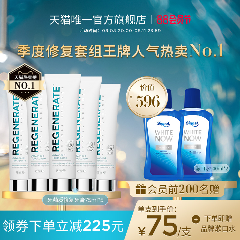 regenerate修复牙釉质牙膏含氟成人进口正品牙膏家庭装官方旗舰店