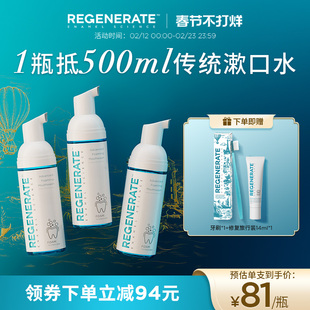 regenerate漱口水减菌持久留香含氟漱口水便携漱口水