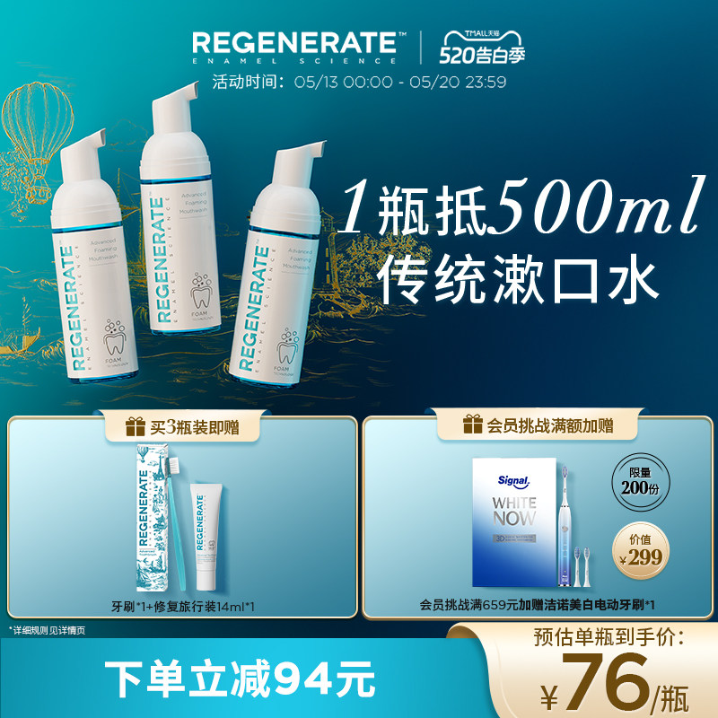 regenerate漱口水减菌清新口气持久留香含氟漱口水便携漱口水