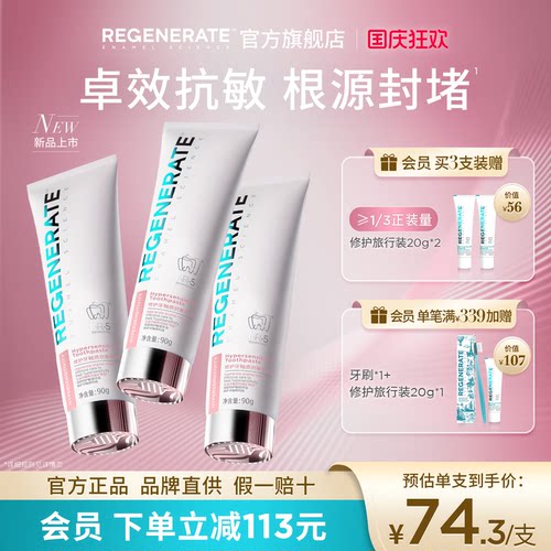 【焕新升级】REGENERATE抗敏牙膏NR-5牙釉新生羟基磷灰石清新口气